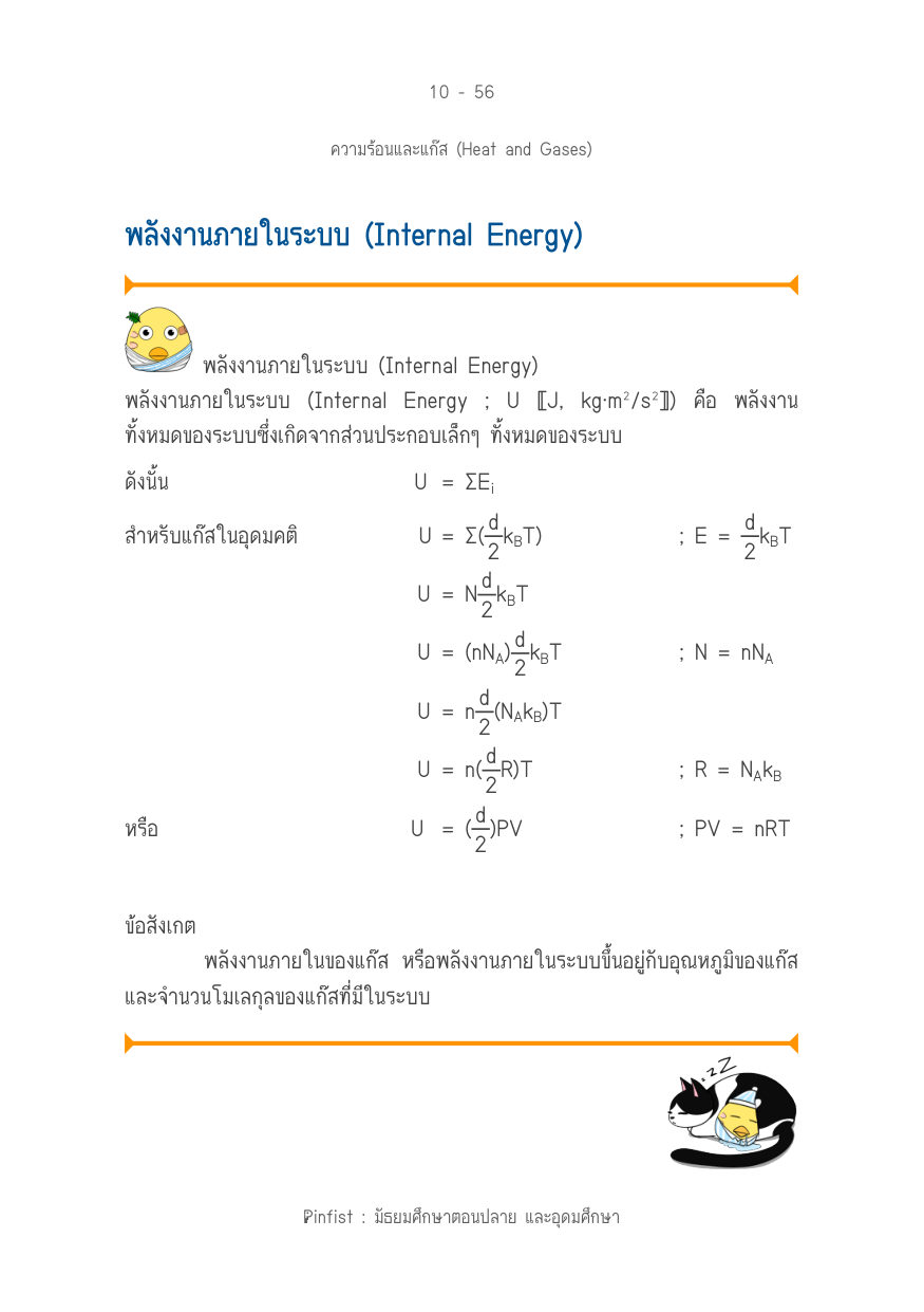 บทที่ 10 หน้า 56