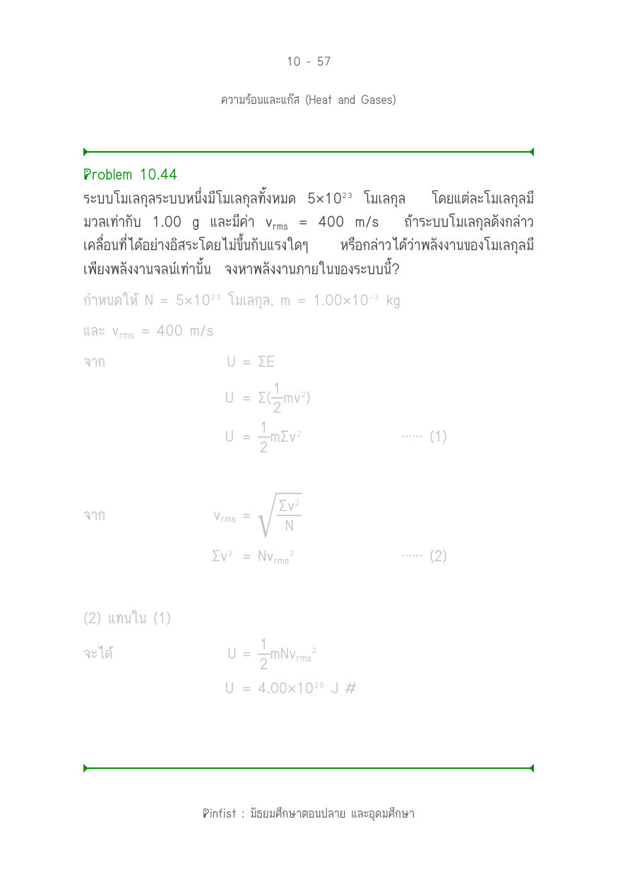 บทที่ 10 หน้า 57