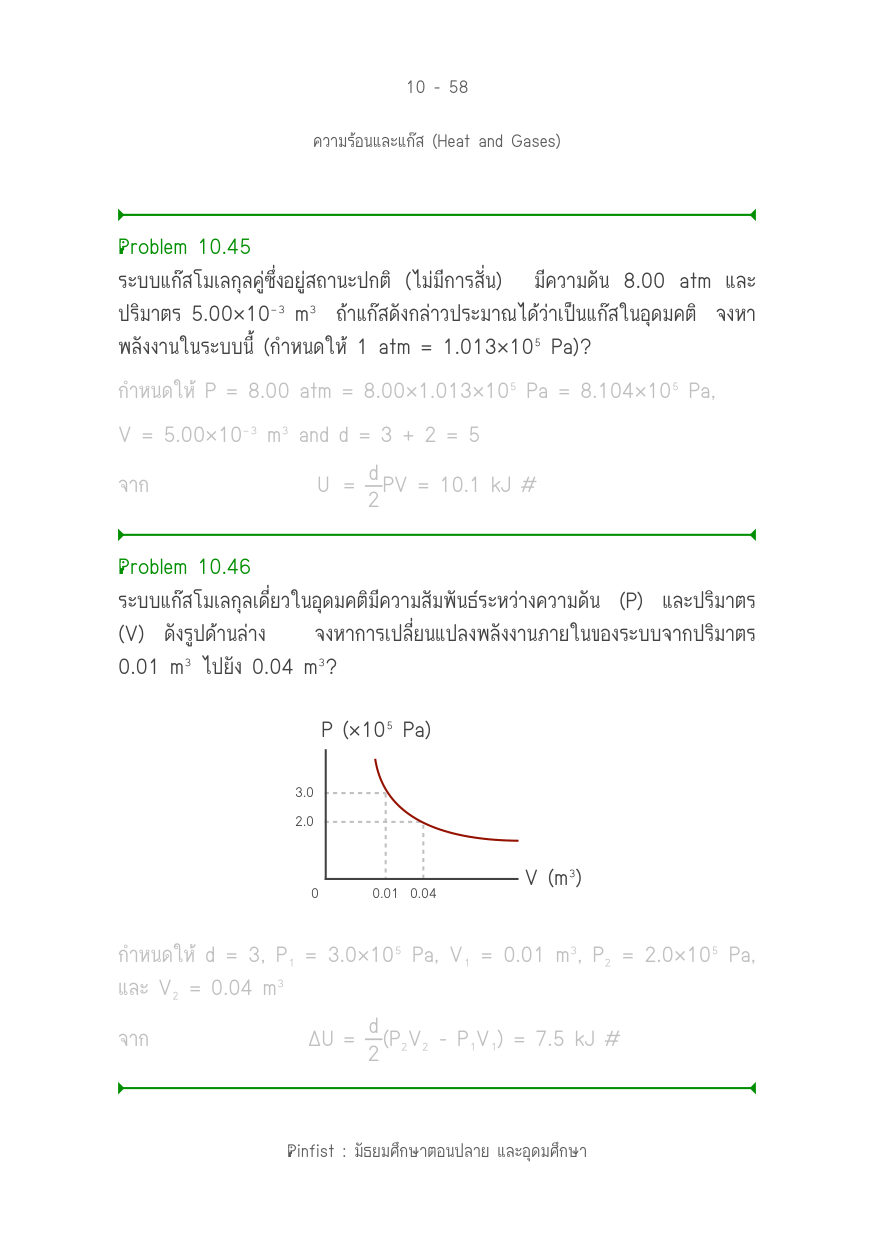 บทที่ 10 หน้า 58