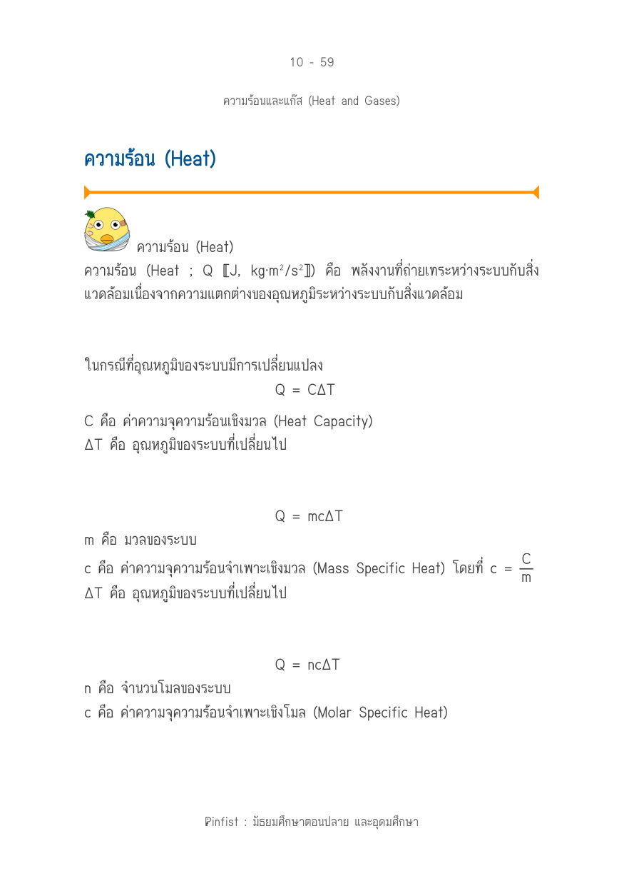 บทที่ 10 หน้า 59