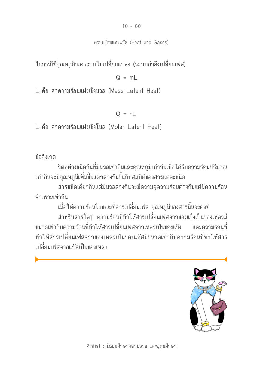 บทที่ 10 หน้า 60