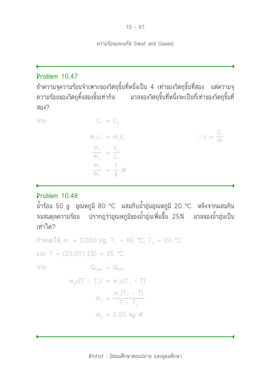 บทที่ 10 หน้า 61