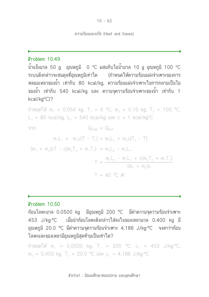 บทที่ 10 หน้า 62
