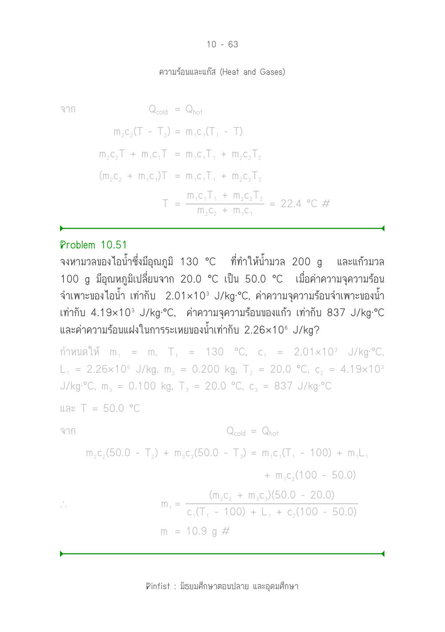 บทที่ 10 หน้า 63