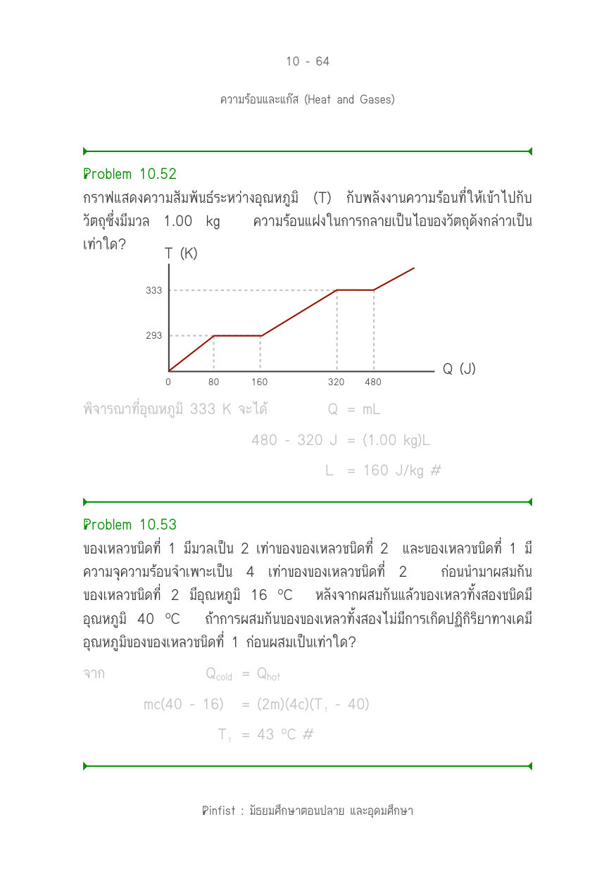 บทที่ 10 หน้า 64