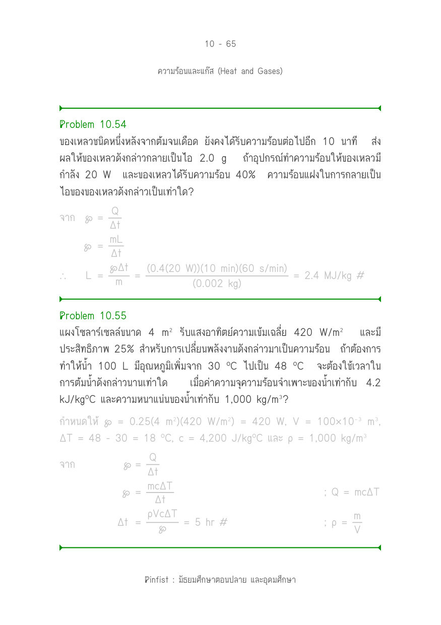 บทที่ 10 หน้า 65