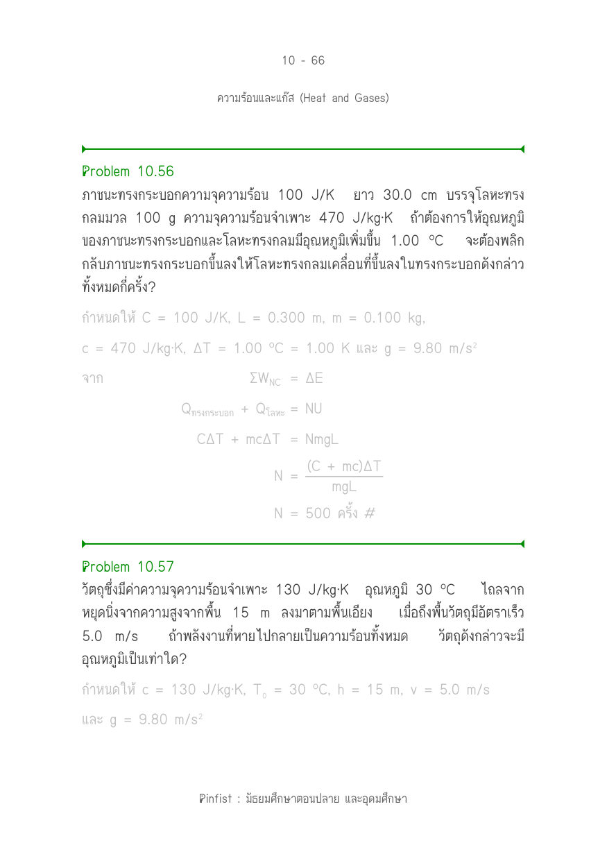 บทที่ 10 หน้า 66