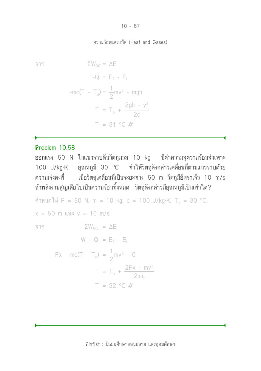 บทที่ 10 หน้า 67