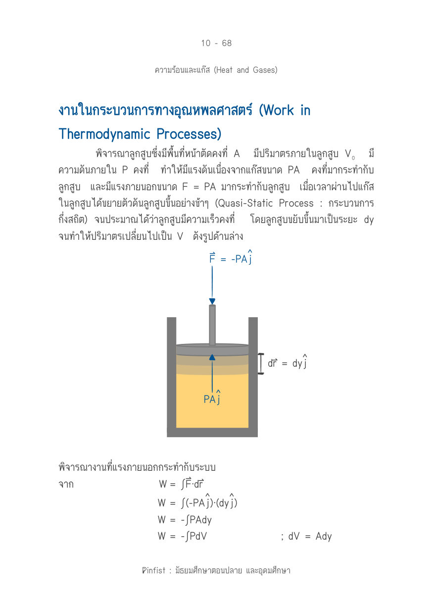 บทที่ 10 หน้า 68