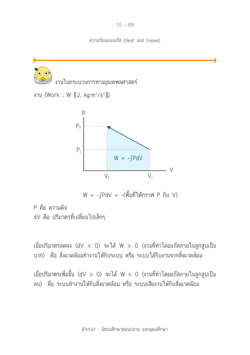 บทที่ 10 หน้า 69