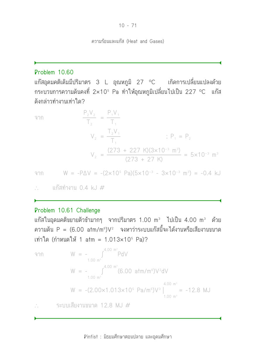 บทที่ 10 หน้า 71