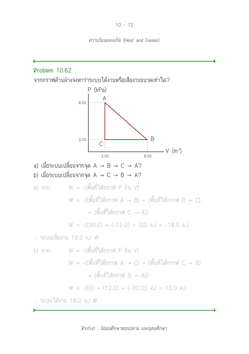 บทที่ 10 หน้า 72