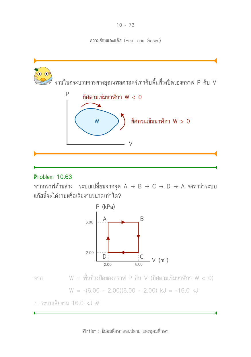 บทที่ 10 หน้า 73