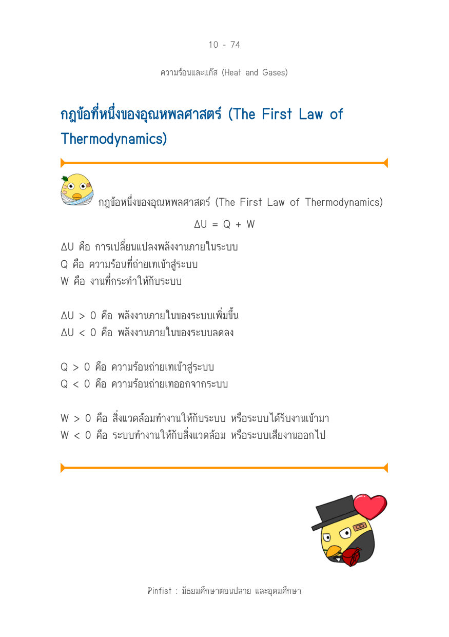 บทที่ 10 หน้า 74