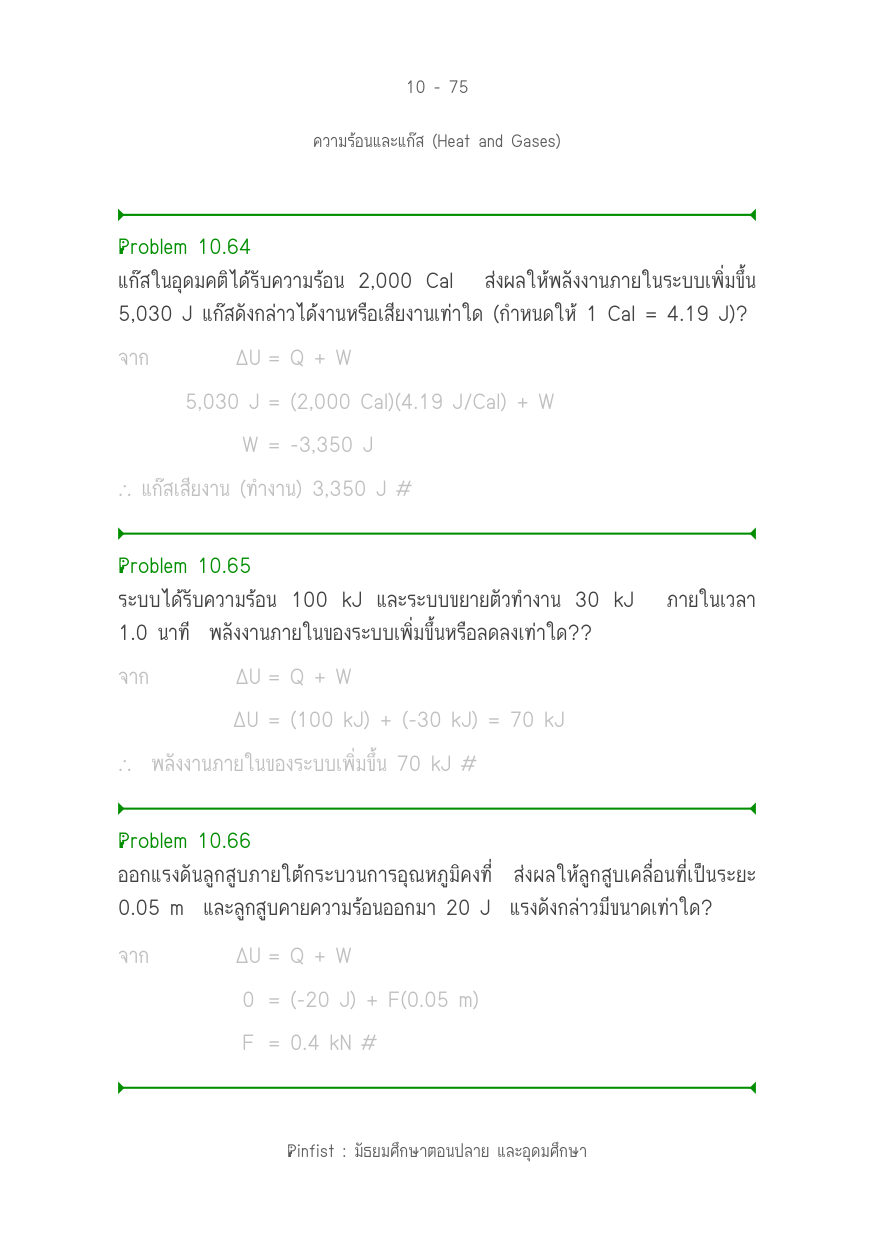 บทที่ 10 หน้า 75
