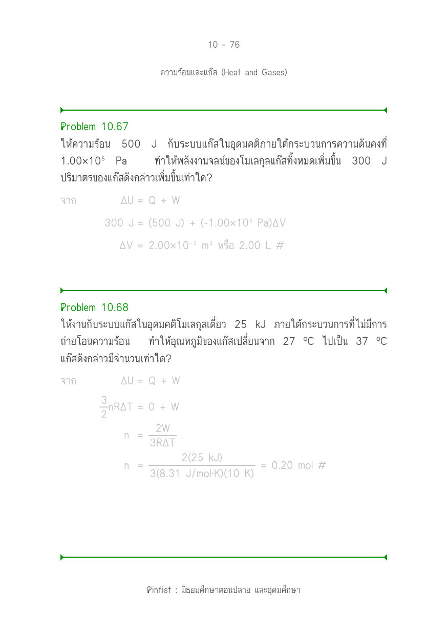 บทที่ 10 หน้า 76