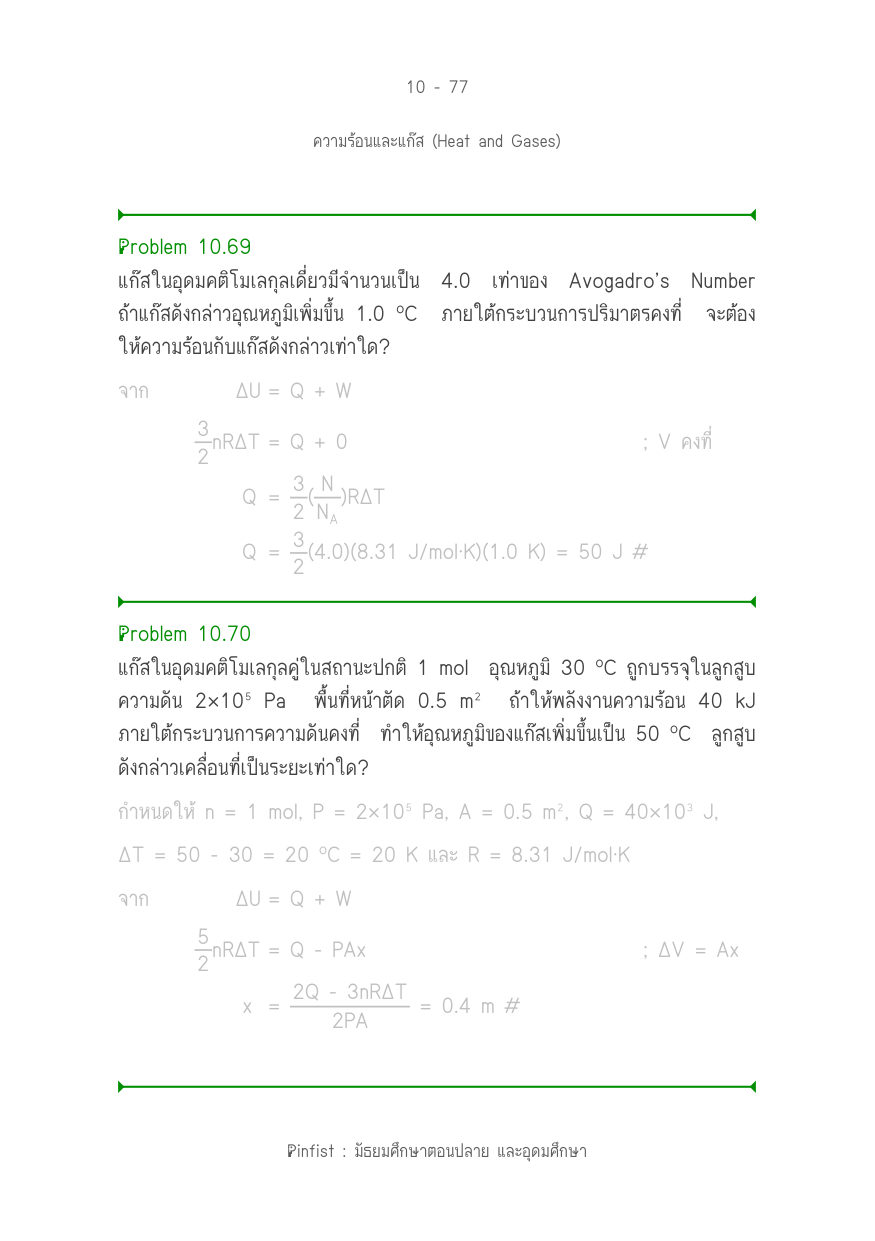 บทที่ 10 หน้า 77