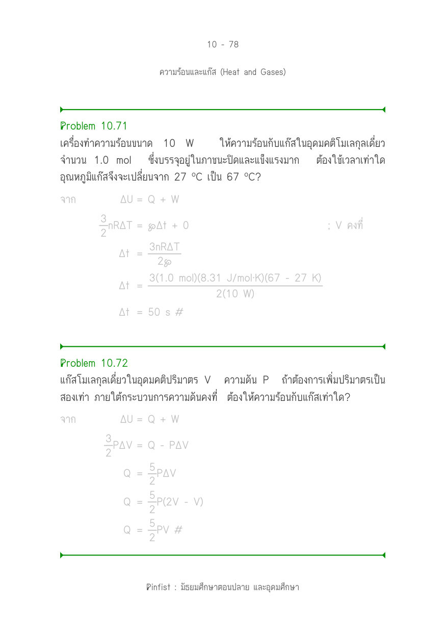 บทที่ 10 หน้า 78