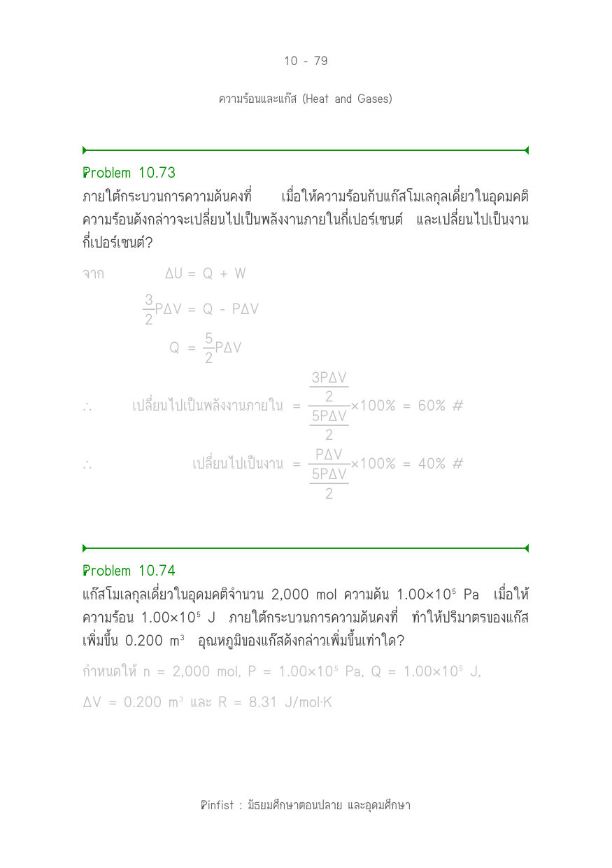 บทที่ 10 หน้า 79