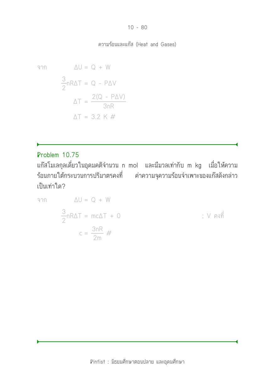 บทที่ 10 หน้า 80