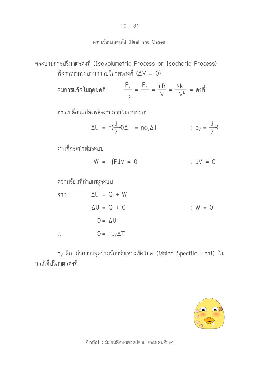 บทที่ 10 หน้า 81