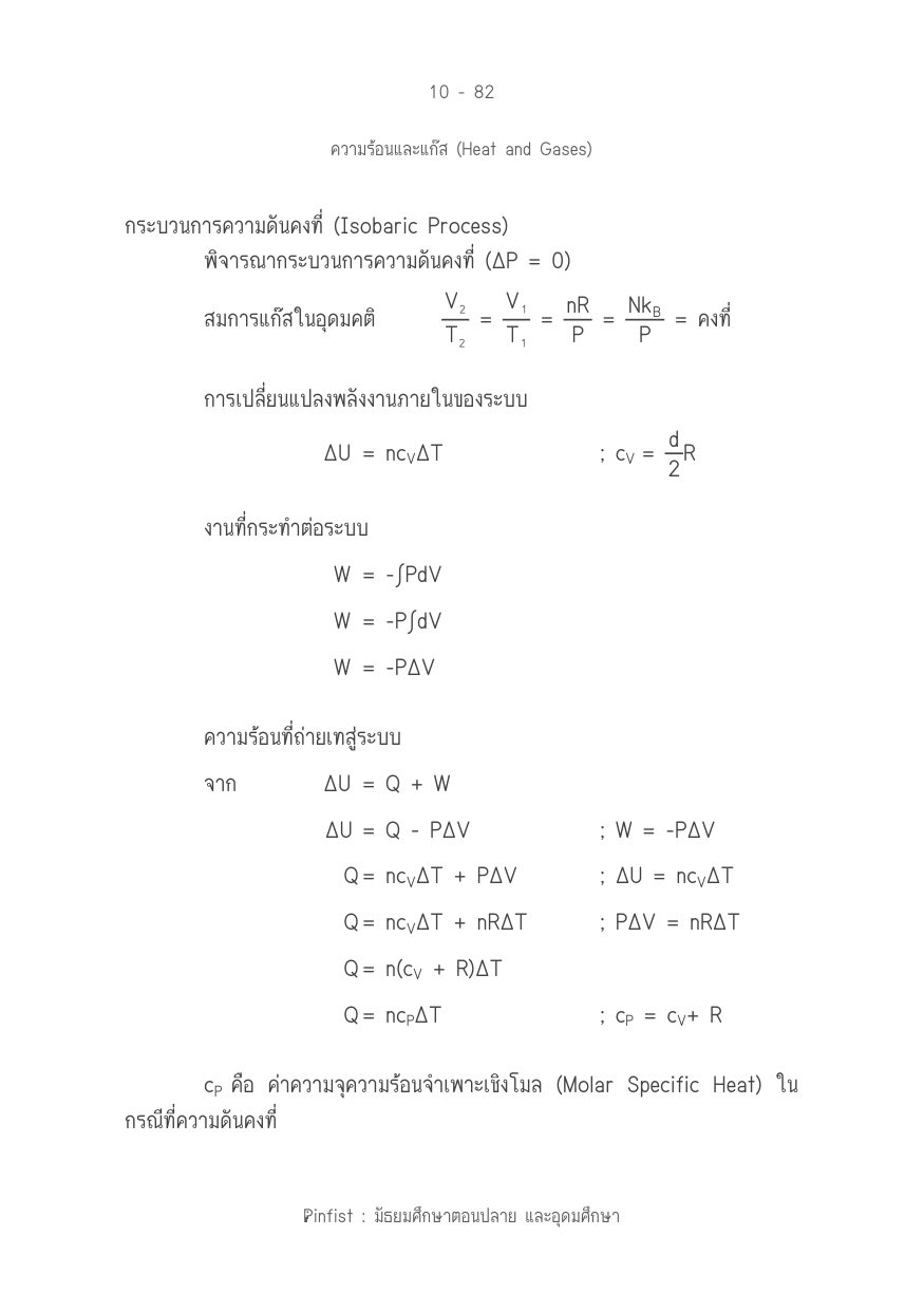 บทที่ 10 หน้า 82