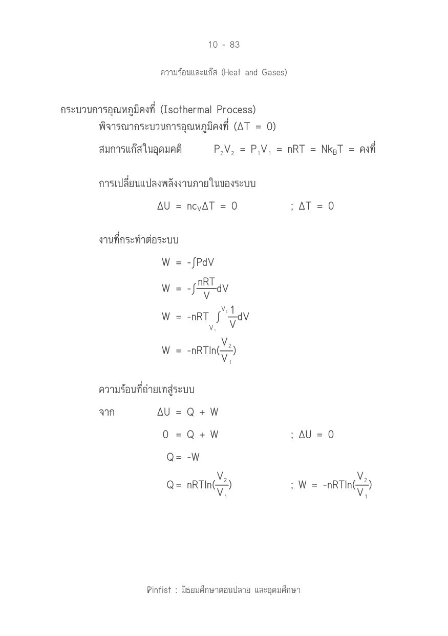 บทที่ 10 หน้า 83