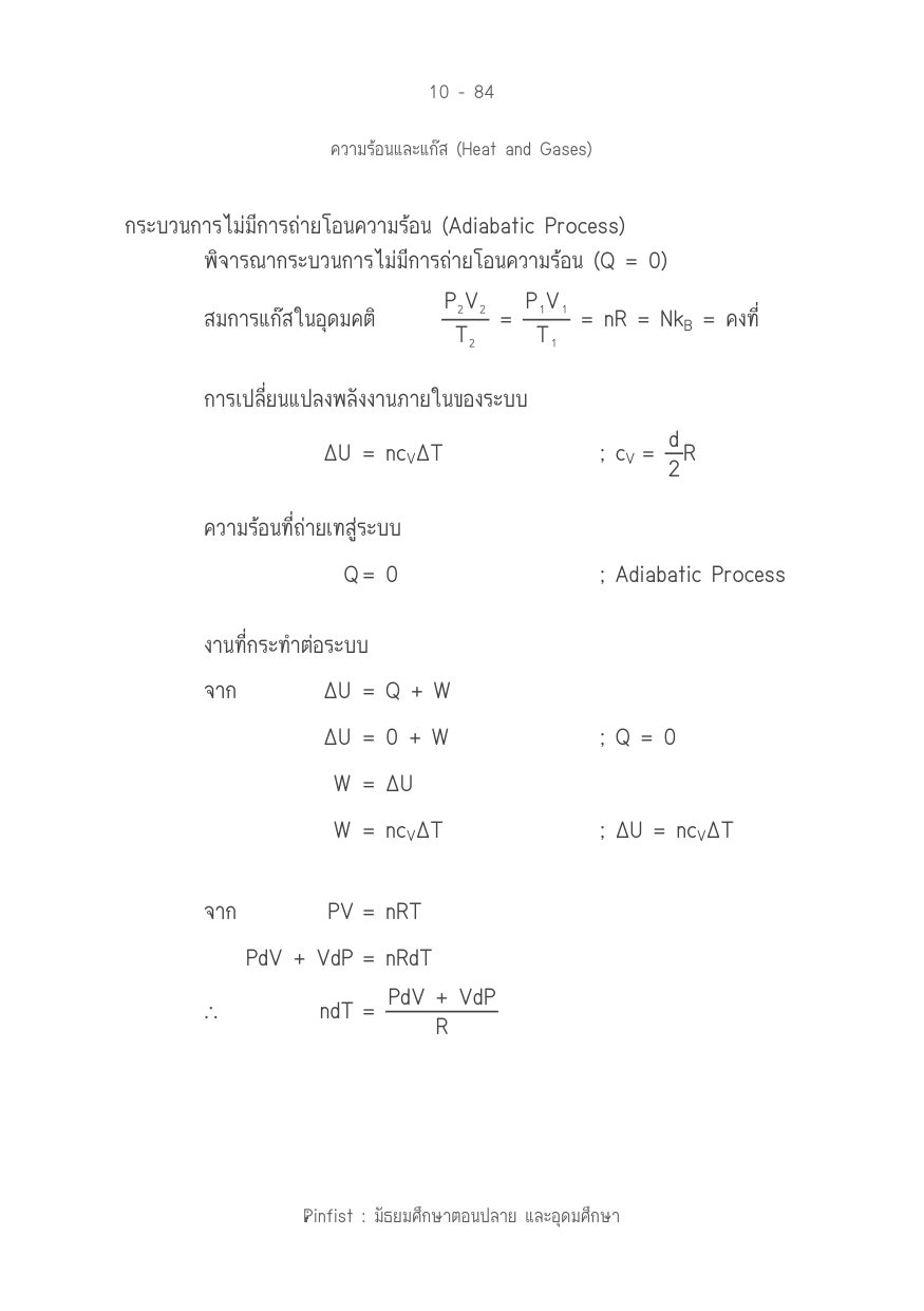 บทที่ 10 หน้า 84