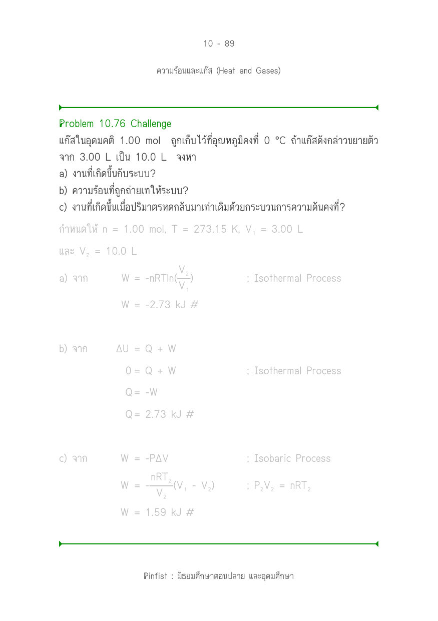 บทที่ 10 หน้า 89