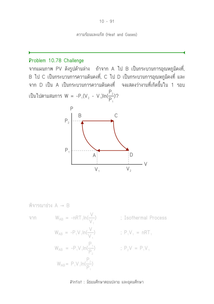 บทที่ 10 หน้า 91