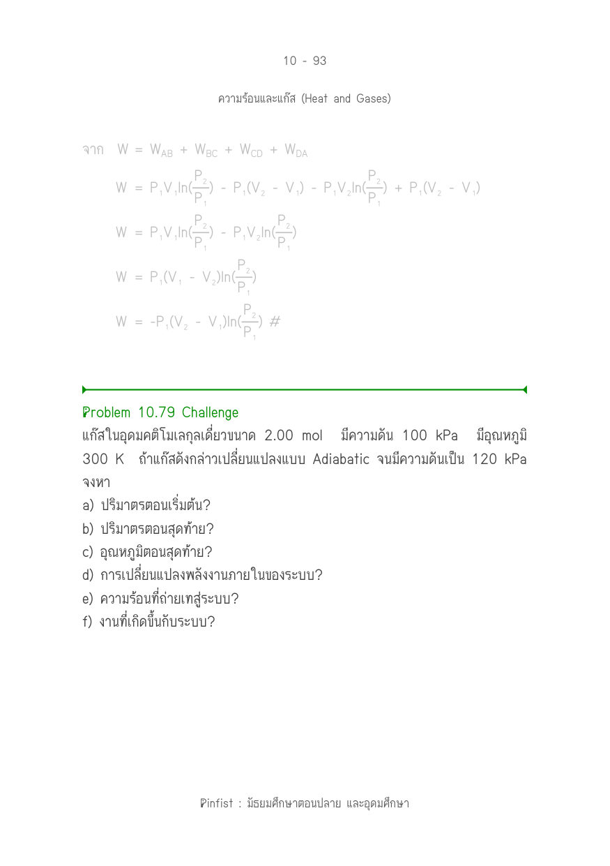 บทที่ 10 หน้า 93