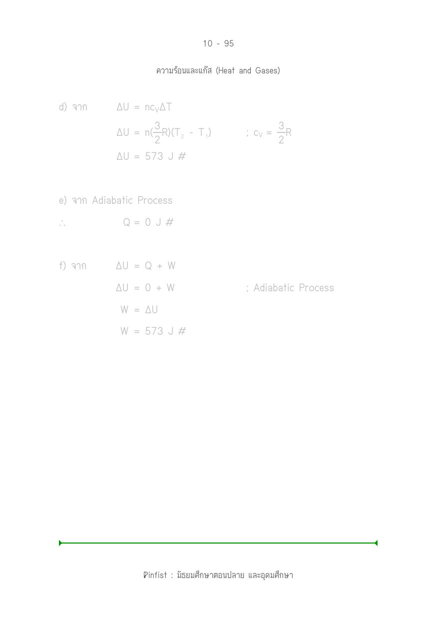 บทที่ 10 หน้า 95