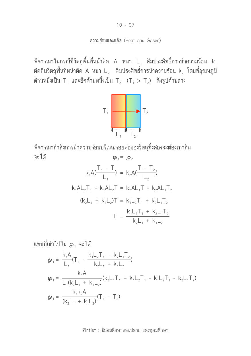 บทที่ 10 หน้า 97