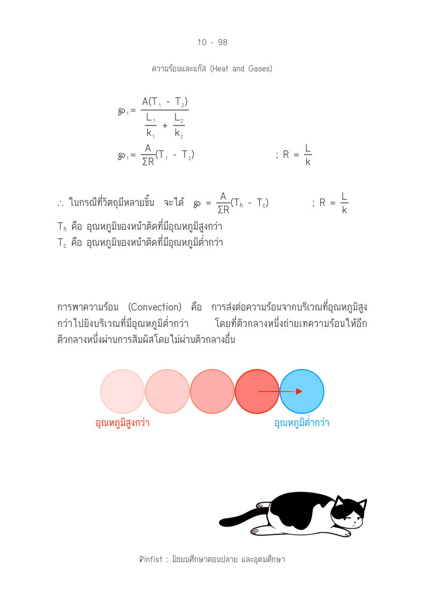 บทที่ 10 หน้า 98