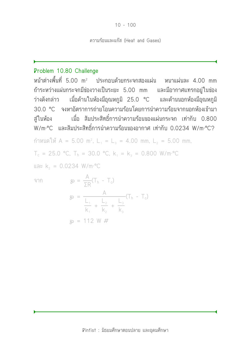บทที่ 10 หน้า 100