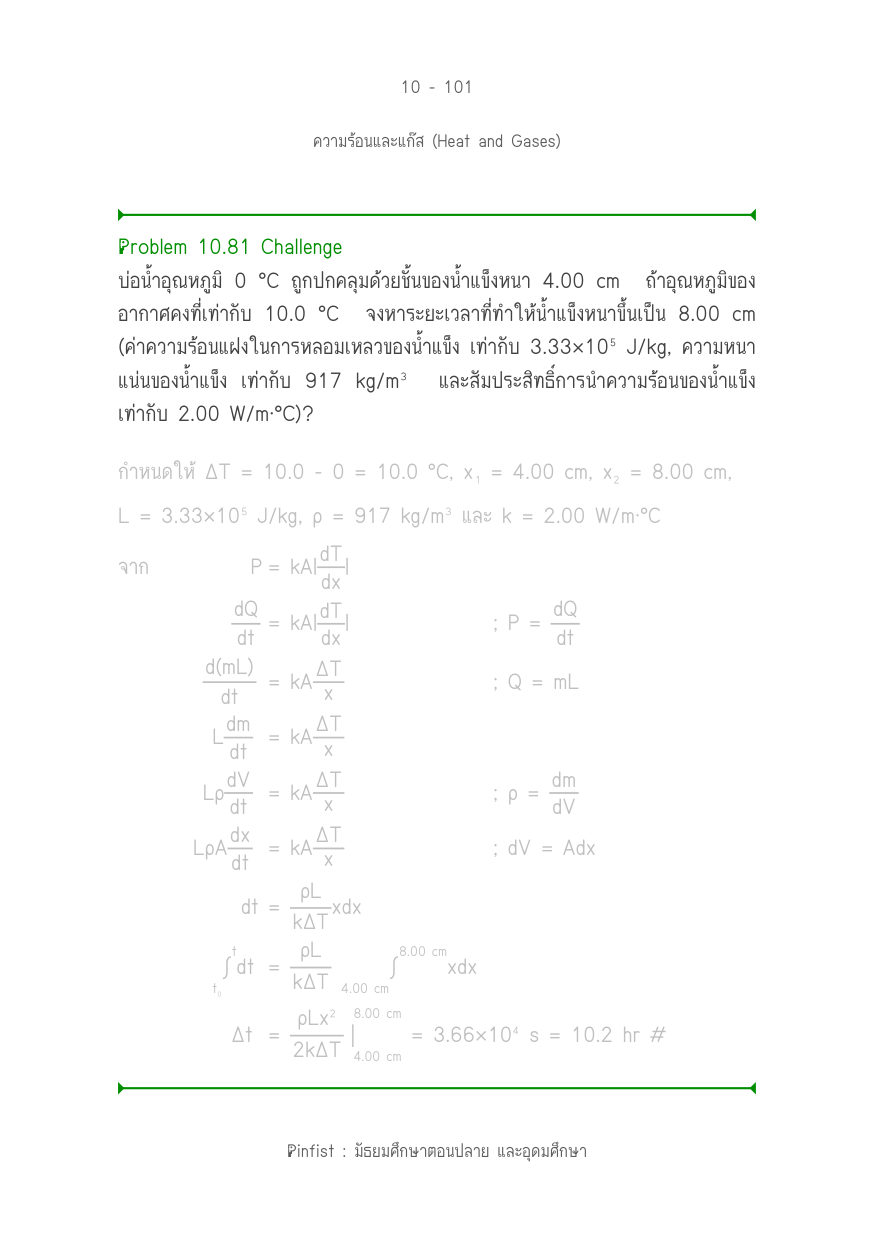 บทที่ 10 หน้า 101