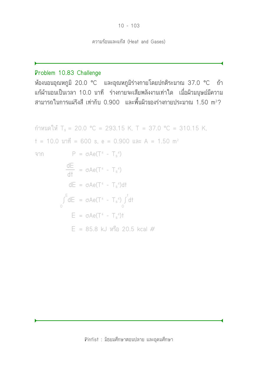 บทที่ 10 หน้า 103