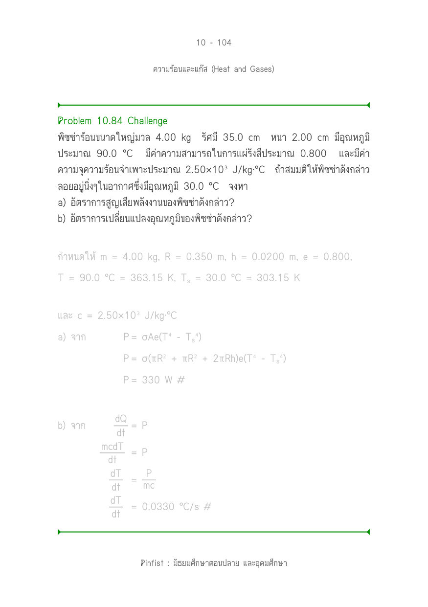 บทที่ 10 หน้า 104