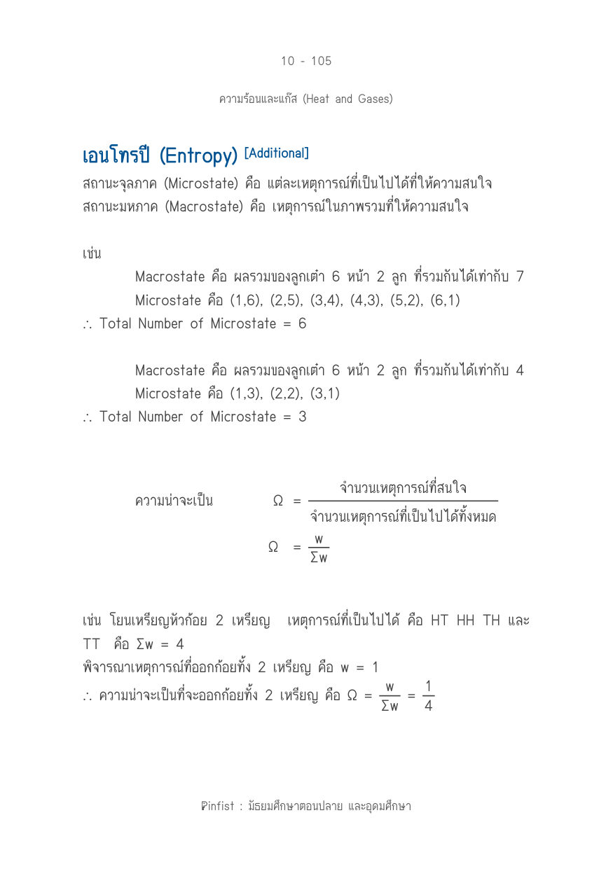 บทที่ 10 หน้า 105
