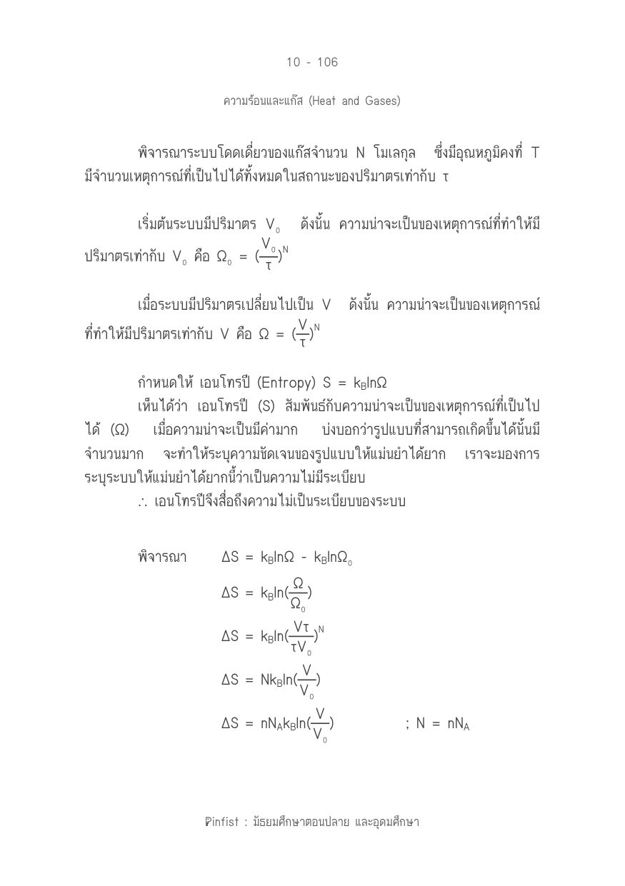 บทที่ 10 หน้า 106
