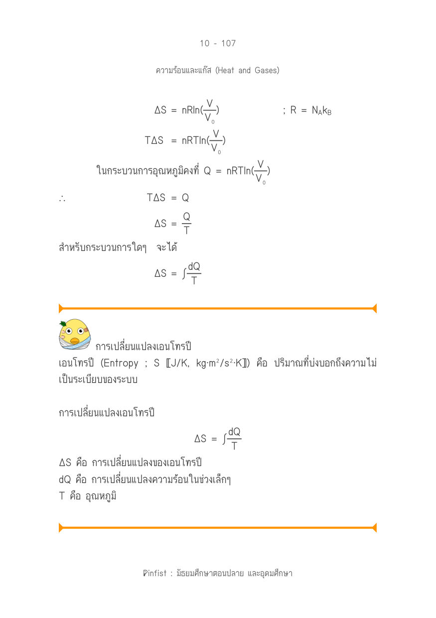 บทที่ 10 หน้า 107