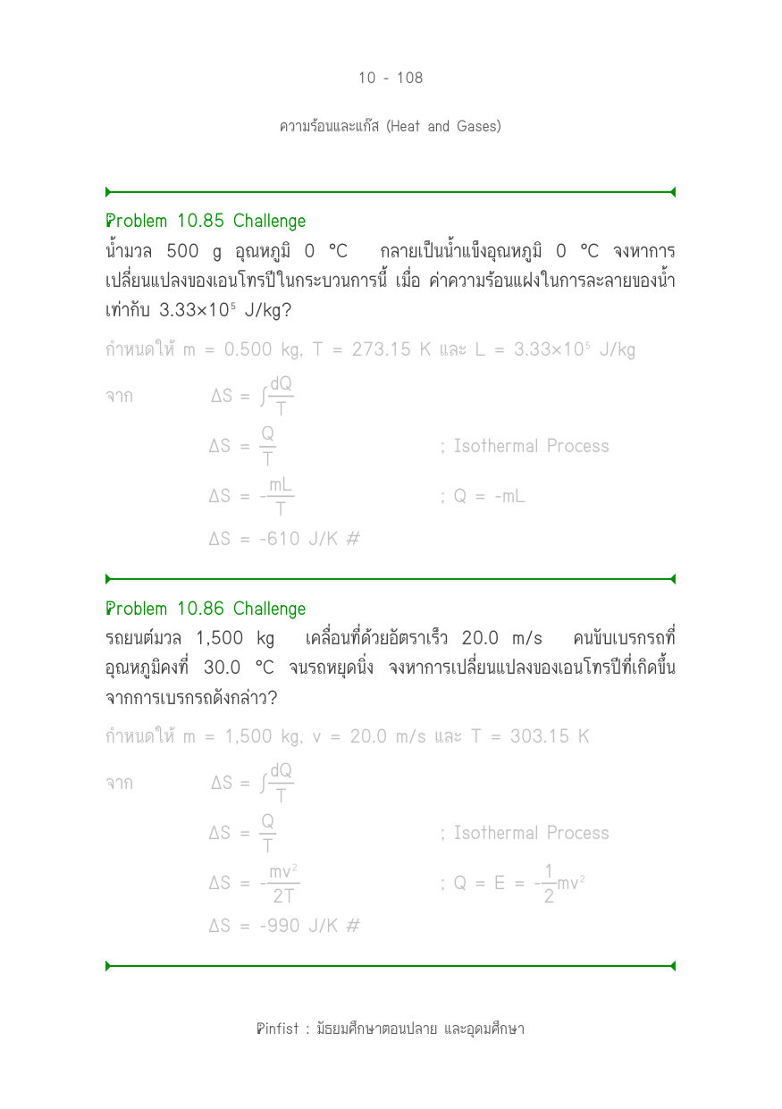 บทที่ 10 หน้า 108