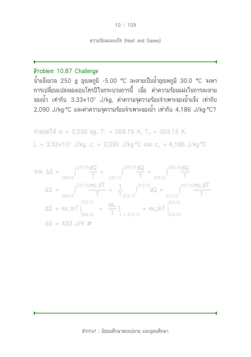 บทที่ 10 หน้า 109