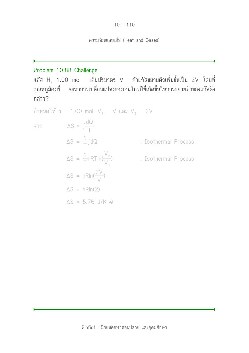 บทที่ 10 หน้า 110