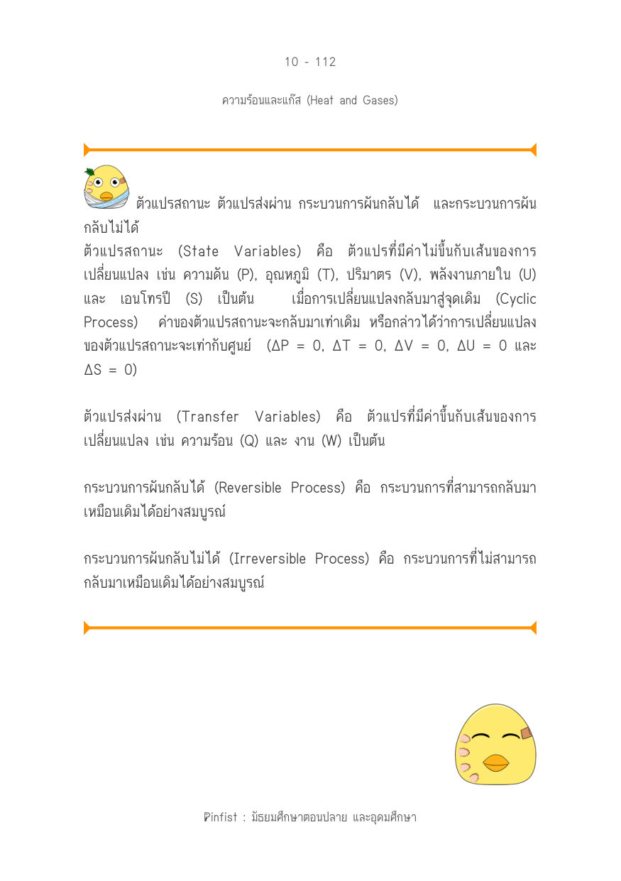 บทที่ 10 หน้า 112