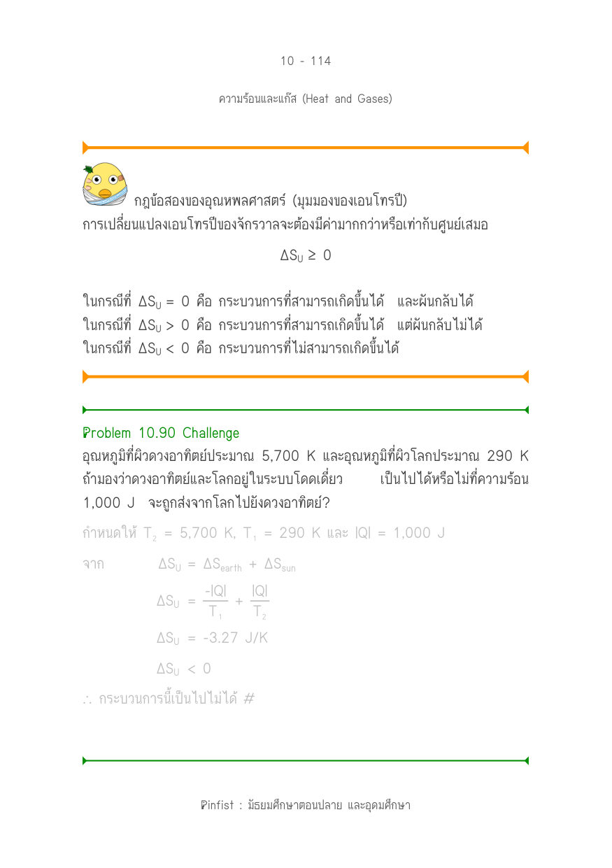 บทที่ 10 หน้า 114
