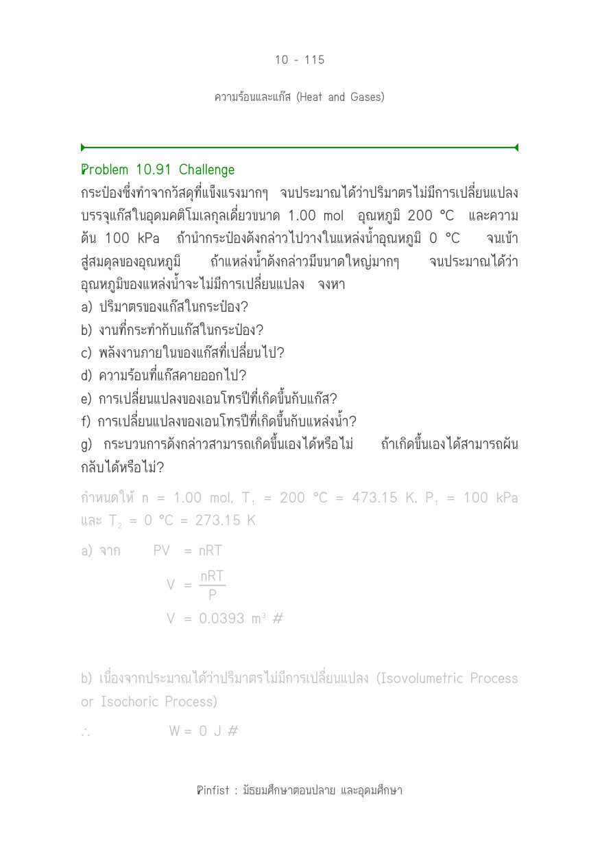 บทที่ 10 หน้า 115