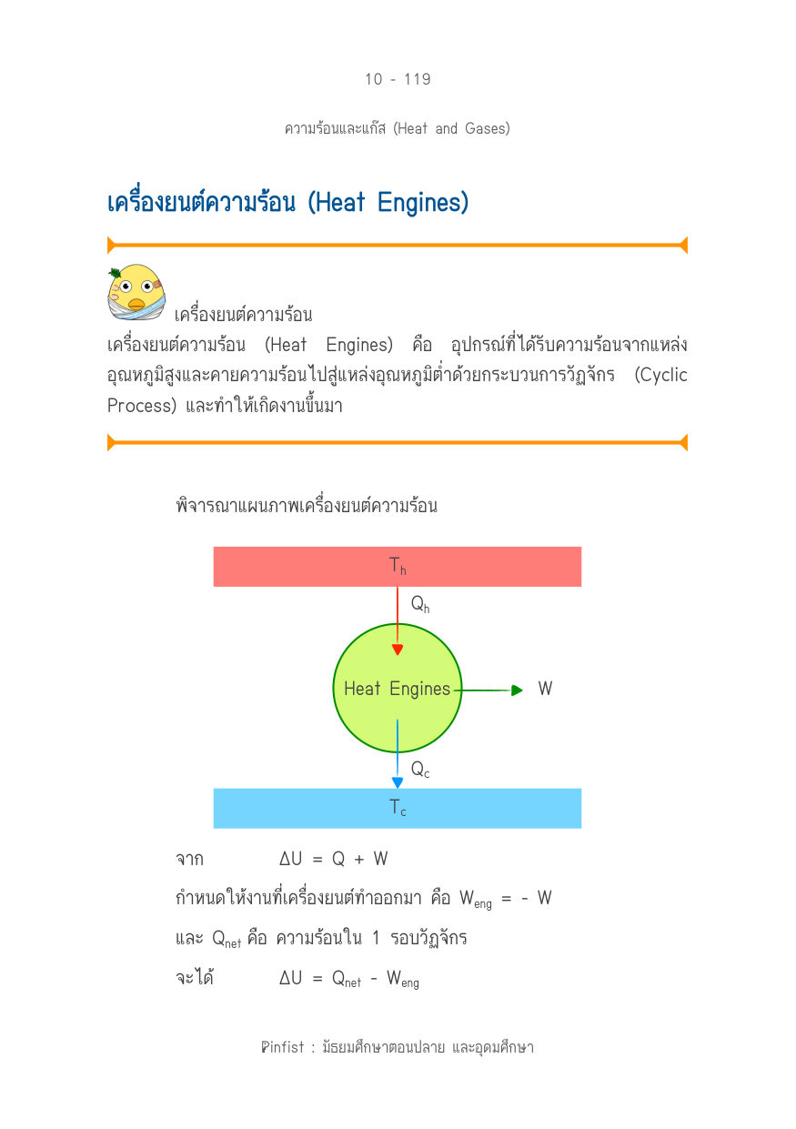 บทที่ 10 หน้า 119