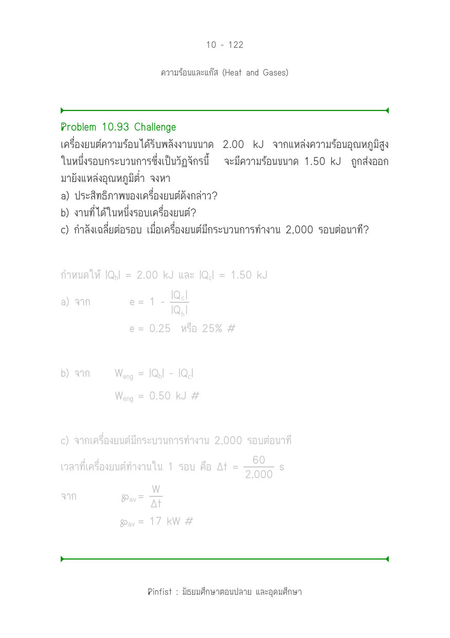 บทที่ 10 หน้า 122