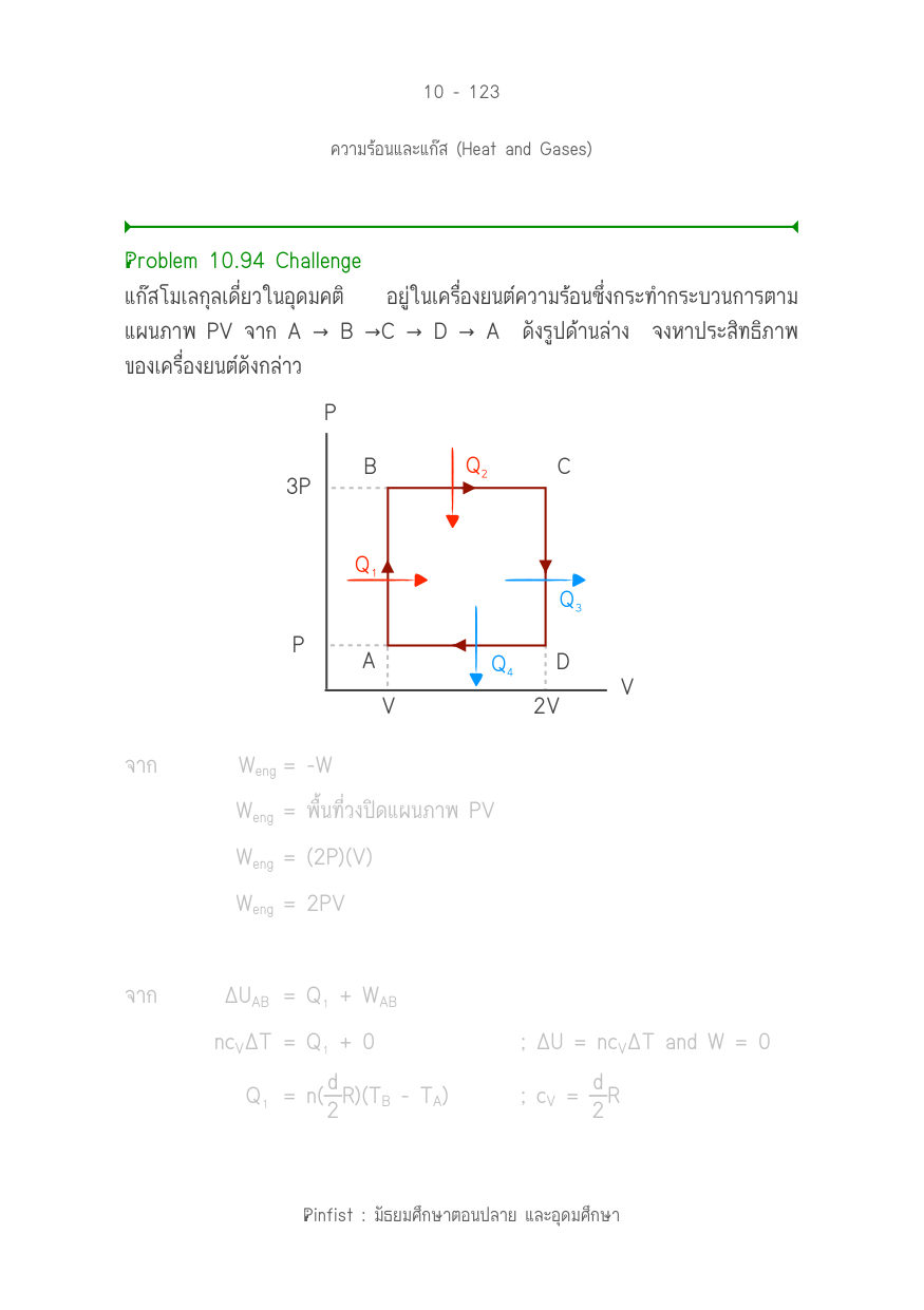 บทที่ 10 หน้า 123
